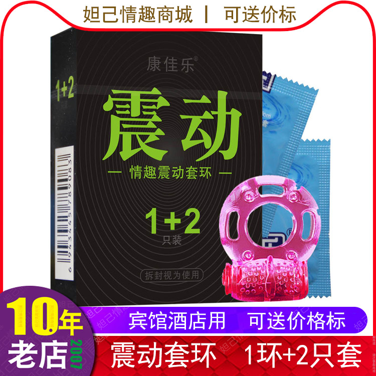 震动避孕套批发震动型小盒装2只装 宾馆酒店震动环振动安全套2个