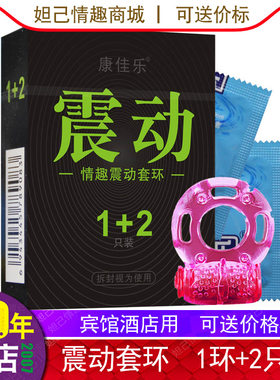 震动避孕套批发震动型小盒装2只装 宾馆酒店震动环振动安全套2个