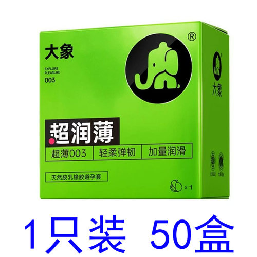大象003超润薄1只装避孕套批发单盒一只装的小盒独立装果冻单只装