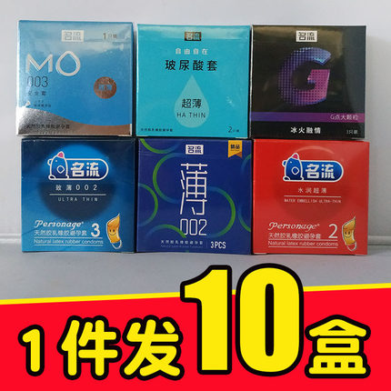 名流避孕套官方旗舰店正品小盒小包装单独小盒子装宾馆酒店小规格