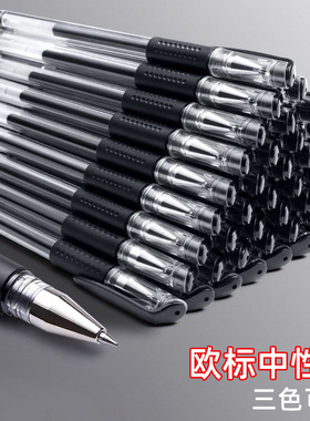 办公用品欧标中性笔塑料签字笔学生黑色水性笔0.5mm子弹头刷题笔