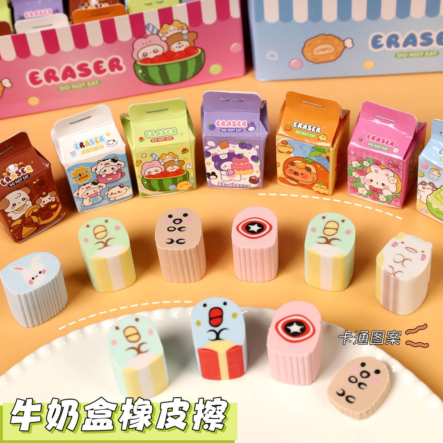 牛奶盒橡皮擦卡通夹心橡皮无屑超干净学生可爱盲盒文具小礼品