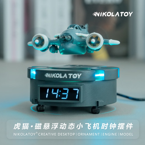NIKOLATOY创意DIY虎猫悬浮小飞机时钟桌面摆件生日节日礼物送孩子