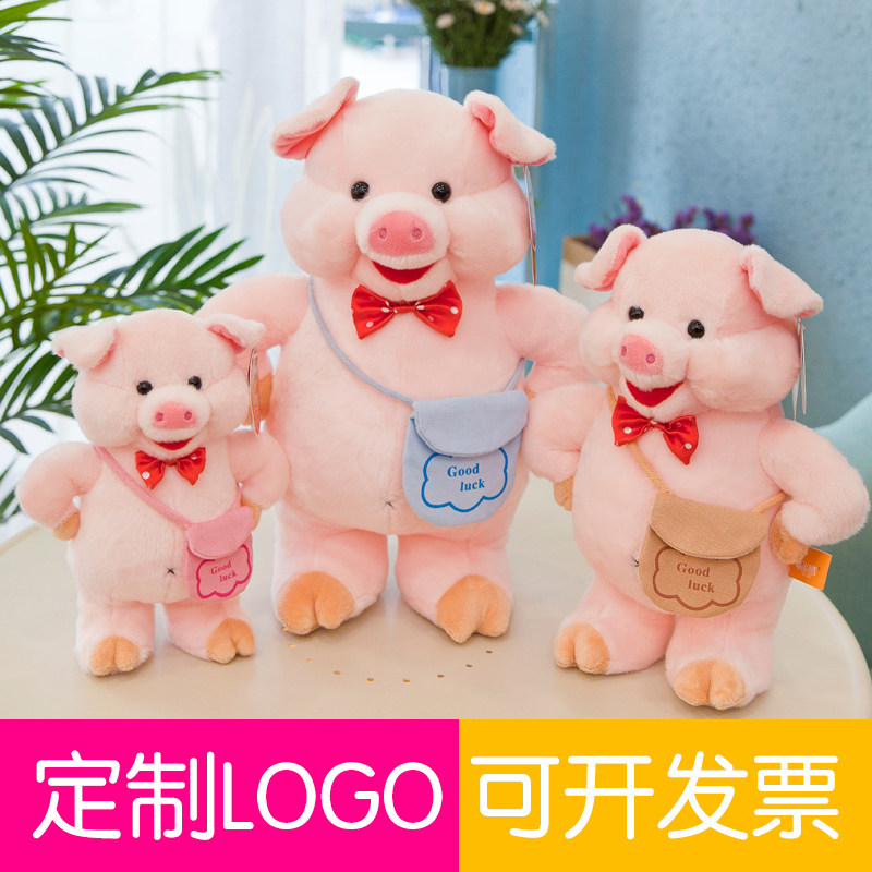 可爱猪公仔玩偶年会活动礼物