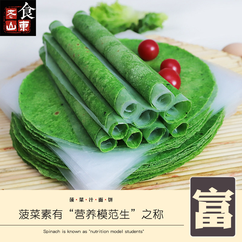低脂菠菜卷饼山东单饼河南烙馍饼卷菜即食早餐饼粗粮主食低卡饱腹