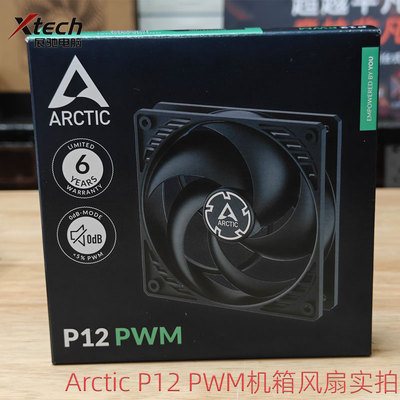 Arctic12cm机箱风扇可开增票