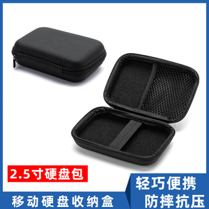 2.5寸移动硬盘包数据线充电器充电宝保护套防摔便携多功能收纳盒
