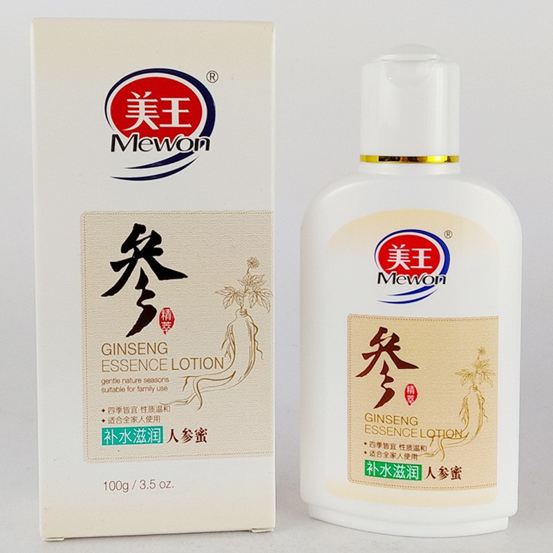 美王人参蜜 补水滋润营养保湿乳液 面霜护肤品100g