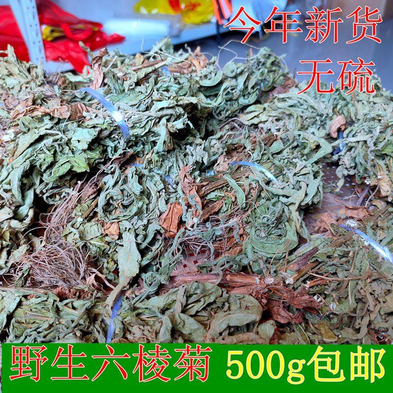 野生药材六耳棱 臭灵丹 羊尾三靓 六棱菊 鹿耳苓 鹿耳草500g包邮