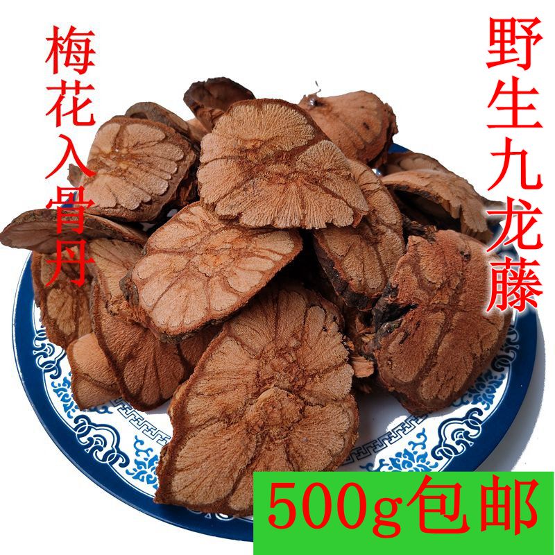 野生九龙藤 龙须藤 梅花入骨丹 穿心菊 五花血藤 中药材500克干品 传统滋补营养品 其他药食同源食品 原图主图