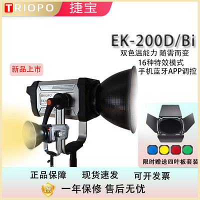 。捷宝EK200/200BI双色温Led常亮直播补光灯主播专用专业直播灯服