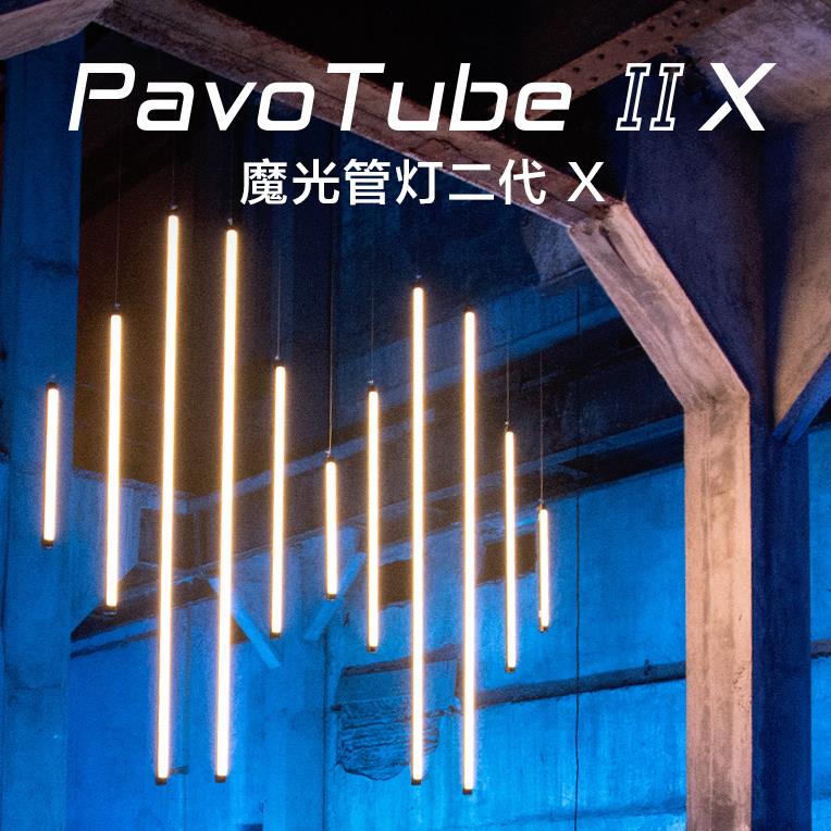 。nanlite南光新款棒灯冰灯RGB手持LED补光灯PavoTube II 15X/30X