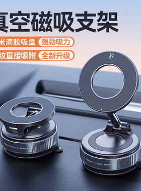 2025新款真空吸附磁吸车载手机支架大吸盘导航中控台手机座磁吸