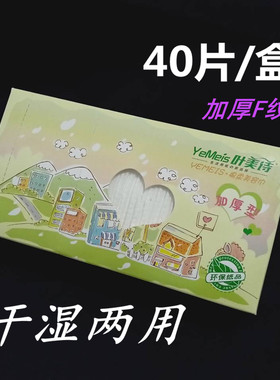 叶美诗婴儿棉柔产妇干湿两用毛巾