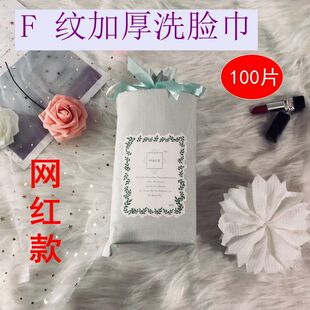 F纹特厚一次性洗脸巾AFT美容洁面旅行加厚毛巾棉柔巾100片装420克