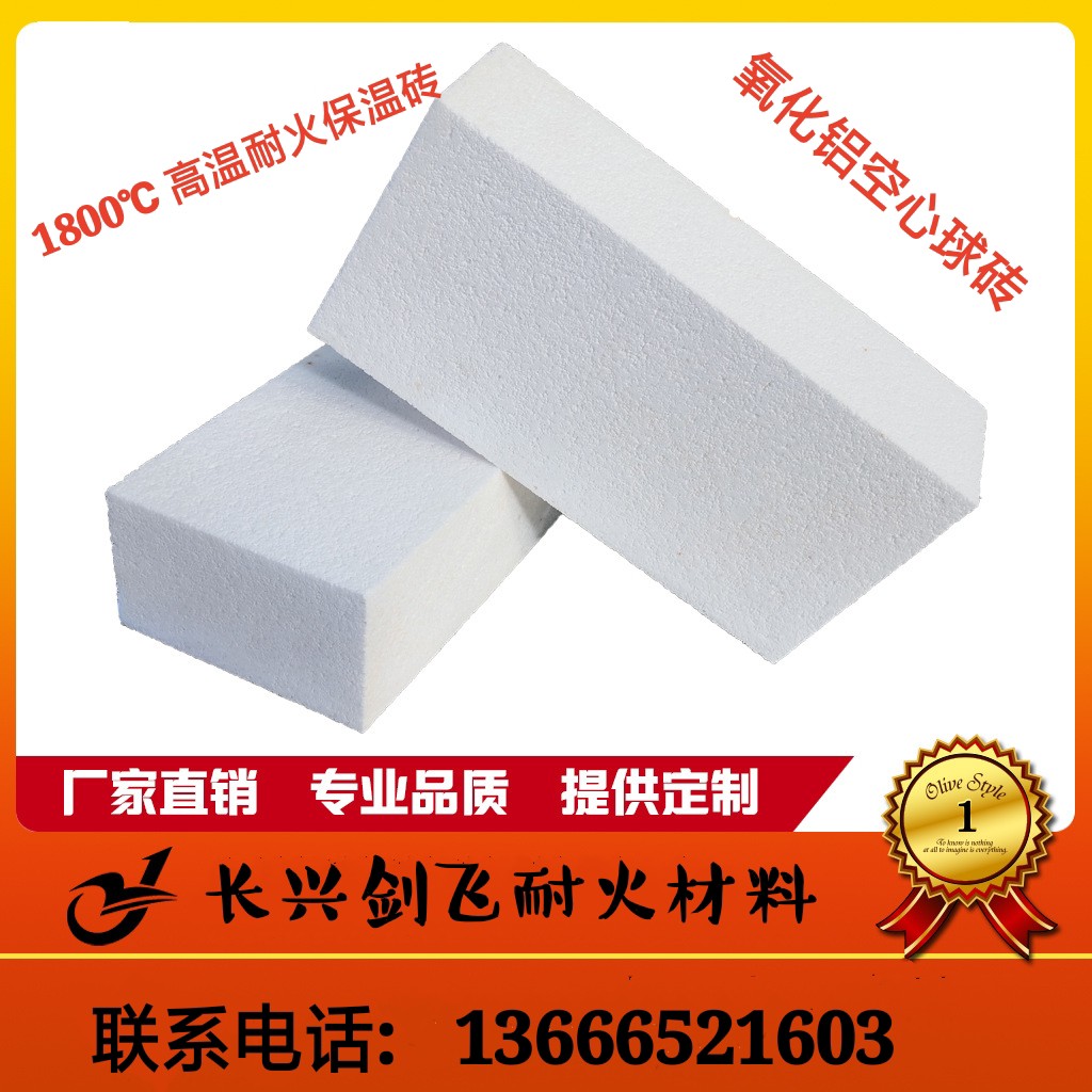 氧化铝空心球耐火砖耐火材料高温工业电炉