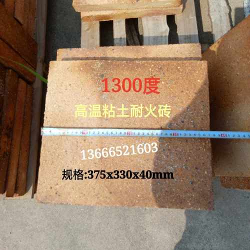 1300度粘土耐火砖 耐火材料 高温耐火砖 窑炉耐火砖375x330x40mm