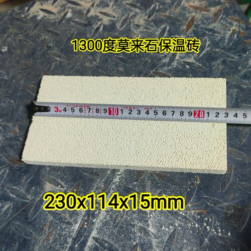 13 00度莫来石保温砖 莫来石保温薄砖 1.5公分厚保温耐火砖