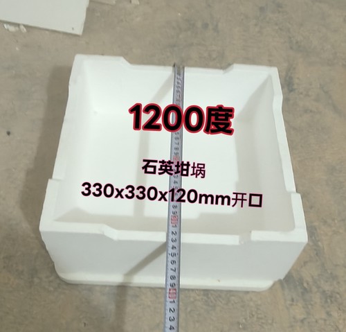 1200度石英坩埚 石英匣钵 高温匣钵 330x330x120开口