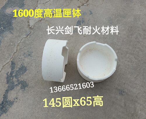 高温匣钵 刚玉坩埚 匣钵 刚玉莫来石匣钵 145圆*63高1600度
