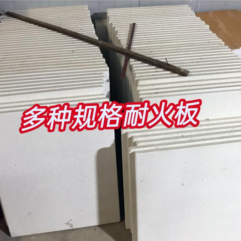 剑飞牌耐火板耐火砖平板