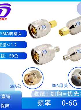 RF高频测试头N型公母L16公转SMA母N转SMA转接头JJKK06G低驻波全铜