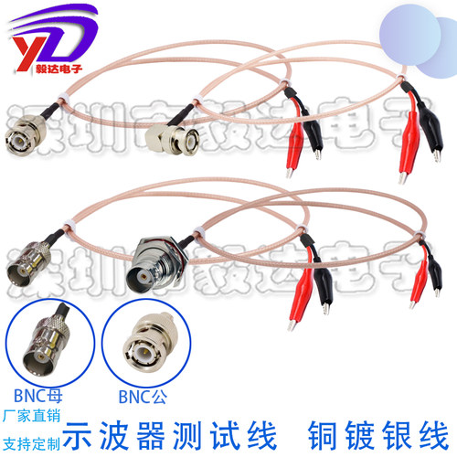 BNCQ9转鳄鱼夹示波器测试线