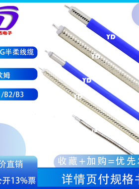 RF高频半柔屏蔽线RG405086RG402141047SFT50-1镀锡铜白色618G50欧