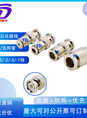 BNC射频头Q9连接器公头五件套装配50-1.5/250-9线 316RG58213铜材