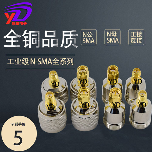 SMA天线转接头天线转接