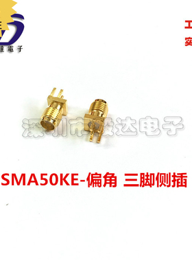 RF视频天线座SMAKE偏角SMA50KE三脚夹板SMA母头外罗内孔纯铜正品