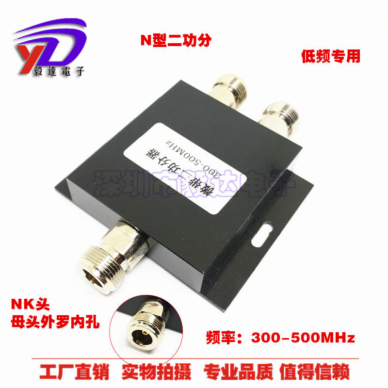 对讲机/中继台室内覆盖工程N型头一分二功分器功率分配器300-500M