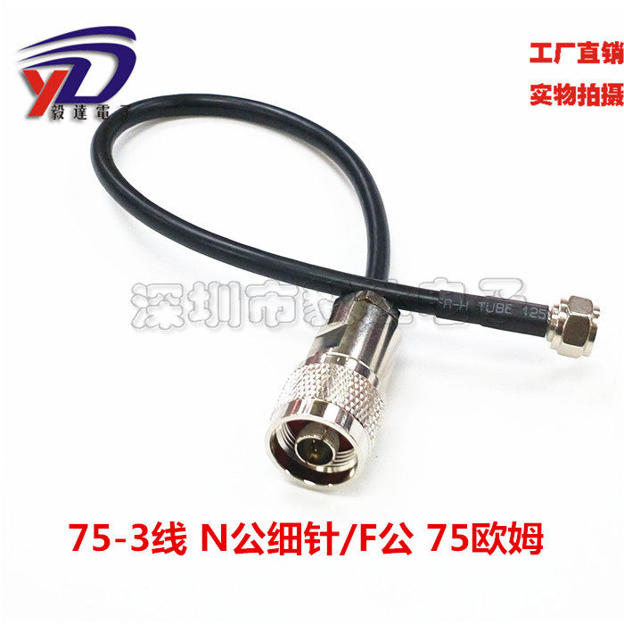 N型头转F头射频连接线