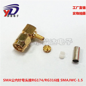 射频天线弯头接线SMA公内针90度弯头接RG174线SMAJW-1.5纯铜正品