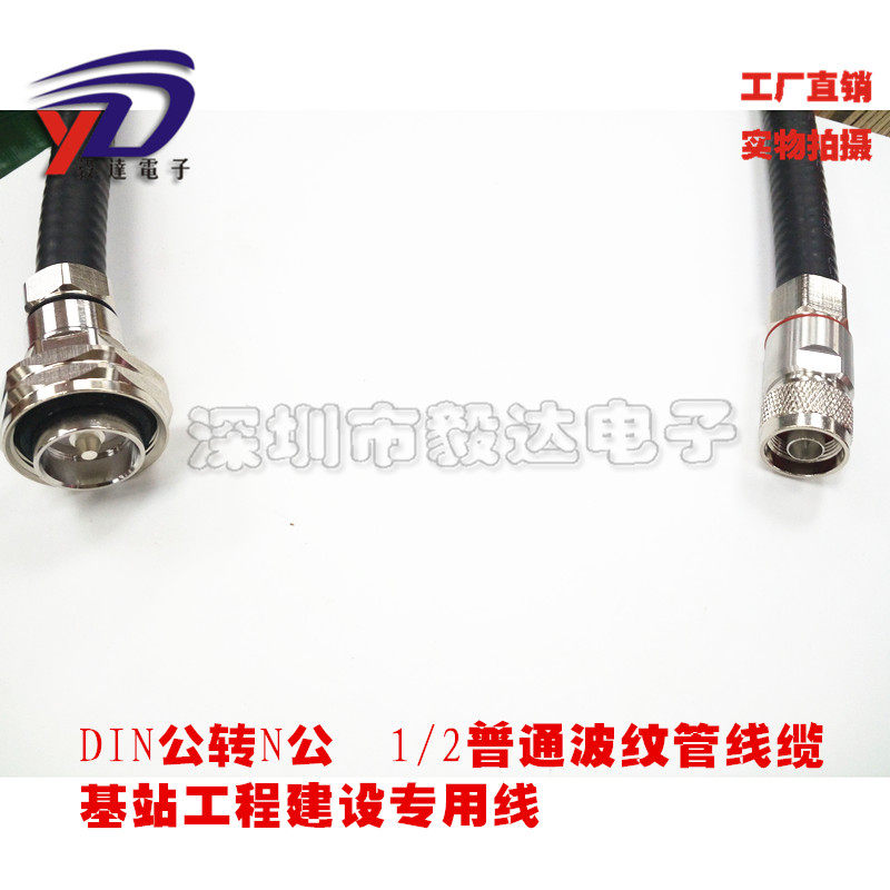 正品基站工程专用DIN公L29公转N公波纹管线缆二分之一正品1米线长