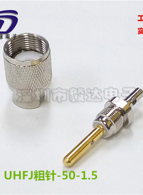 车载对讲机转接头UHFJ公头粗针SL16公M公接50-1.5线可拆纯铜正品