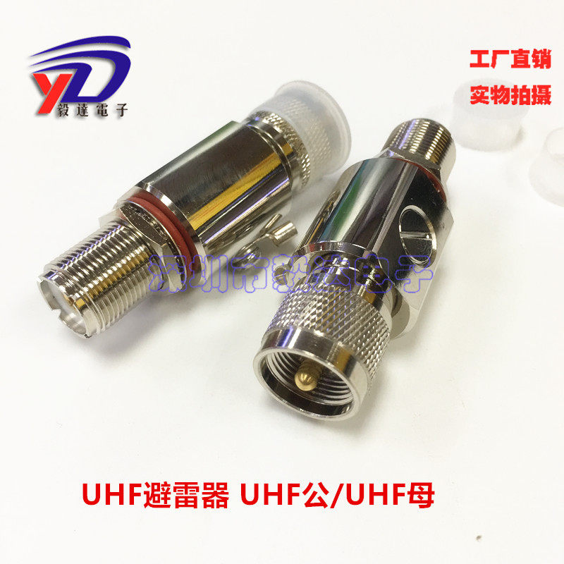 UHF接口避雷器UHF公转母馈线避雷器SL16JK防雷器M公头粗针正品