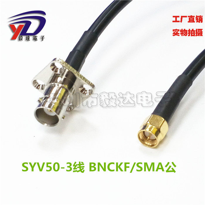 SMA射频连接线SMA公转BNC母BNCKF母头四孔法兰盘50-3纯铜线1M正品