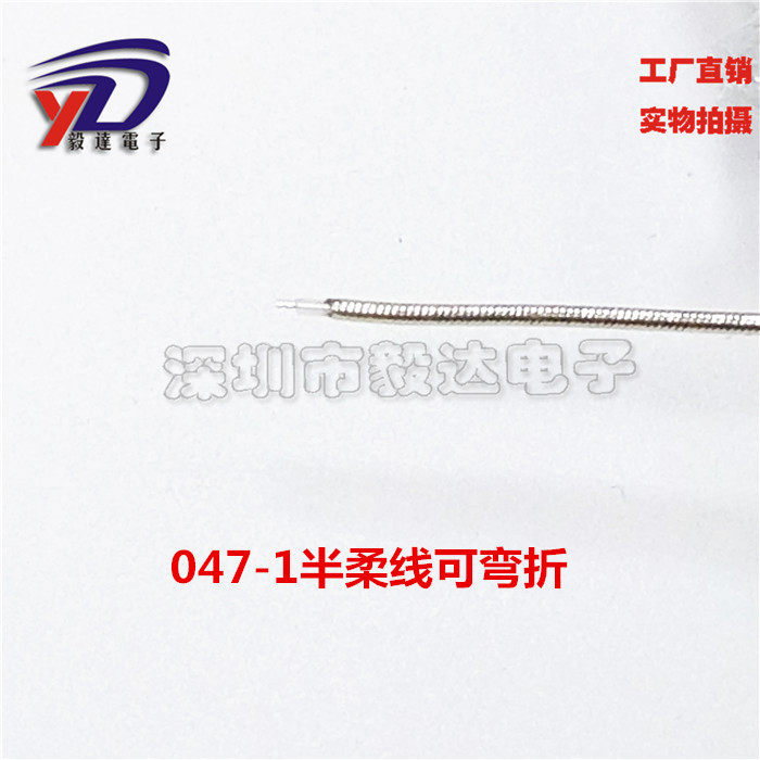 RF射频线6G高频线柔性电缆047-1半柔B1线单芯高频线纯铜外皮镀镍
