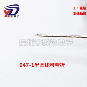 RF射频线6G高频线柔性电缆047-1半柔B1线单芯高频线纯铜外皮镀镍
