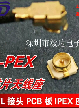 IPEX天线座子U.FL-R-SMT射频同轴连接器贴片SIM900A原装现货正品