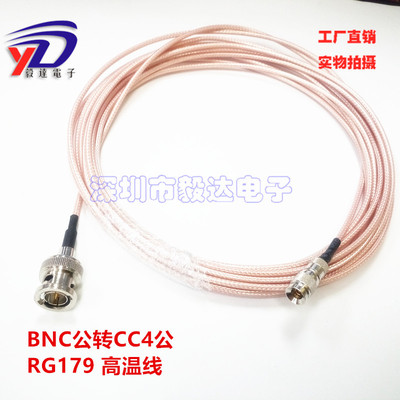 RF射频同轴连接线BNC公转CC4公头连接线RG179线缆线长5米