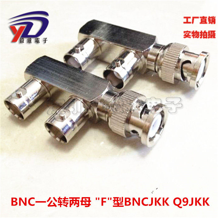 RF射频视频BNC转接头Q9BNC一公转两母BNCJKK90度弯头F形纯铜正品