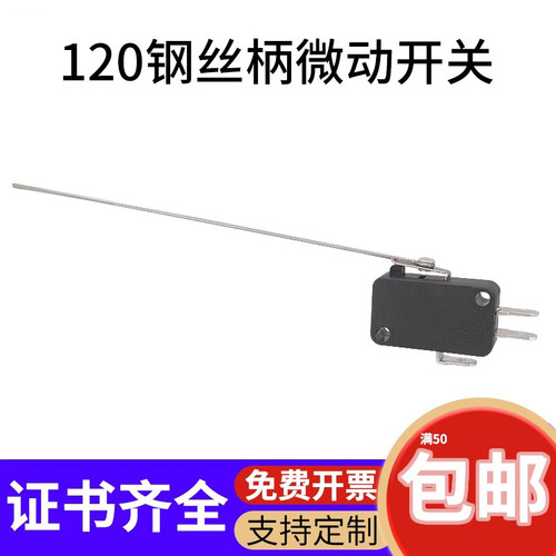 温州轻克力行程限位微动120MM柄