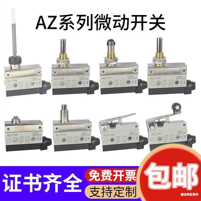 温州CCCAZ-7311/18/10微动开关图片