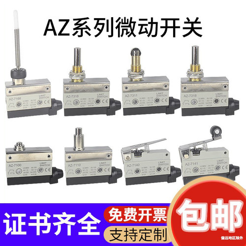 温州CCCAZ-7311/18/10微动开关