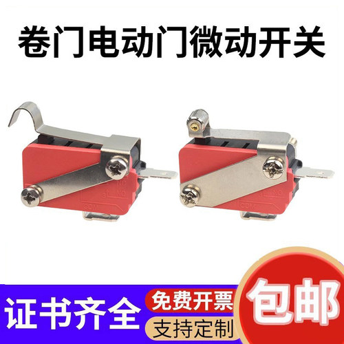 温州卷闸门微动开关电机维修配件