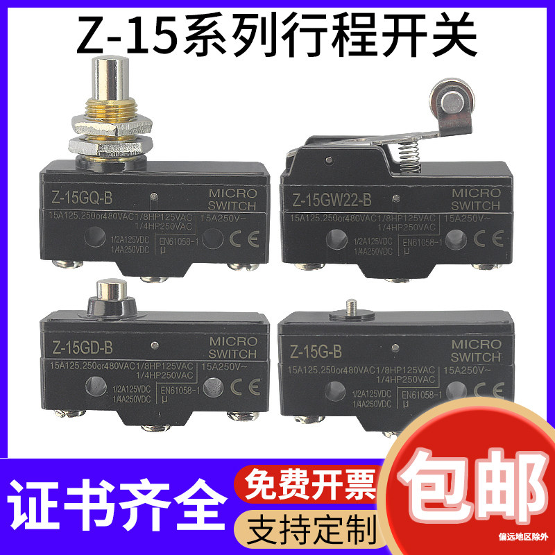 乐清CCC行程开关限位微动开关z-15gq gw22 gq21 gq22 hw78-b通用