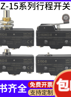 乐清CCC行程开关限位微动开关z-15gq gw22 gq21 gq22 hw78-b通用