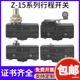 hw78 乐清CCC行程开关限位微动开关z b通用 gq21 gq22 15gq gw22